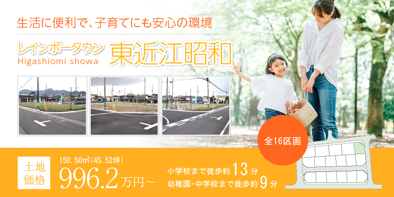 レインボータウン東近江昭和