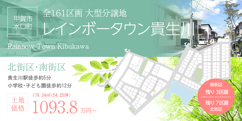 レインボータウン貴生川